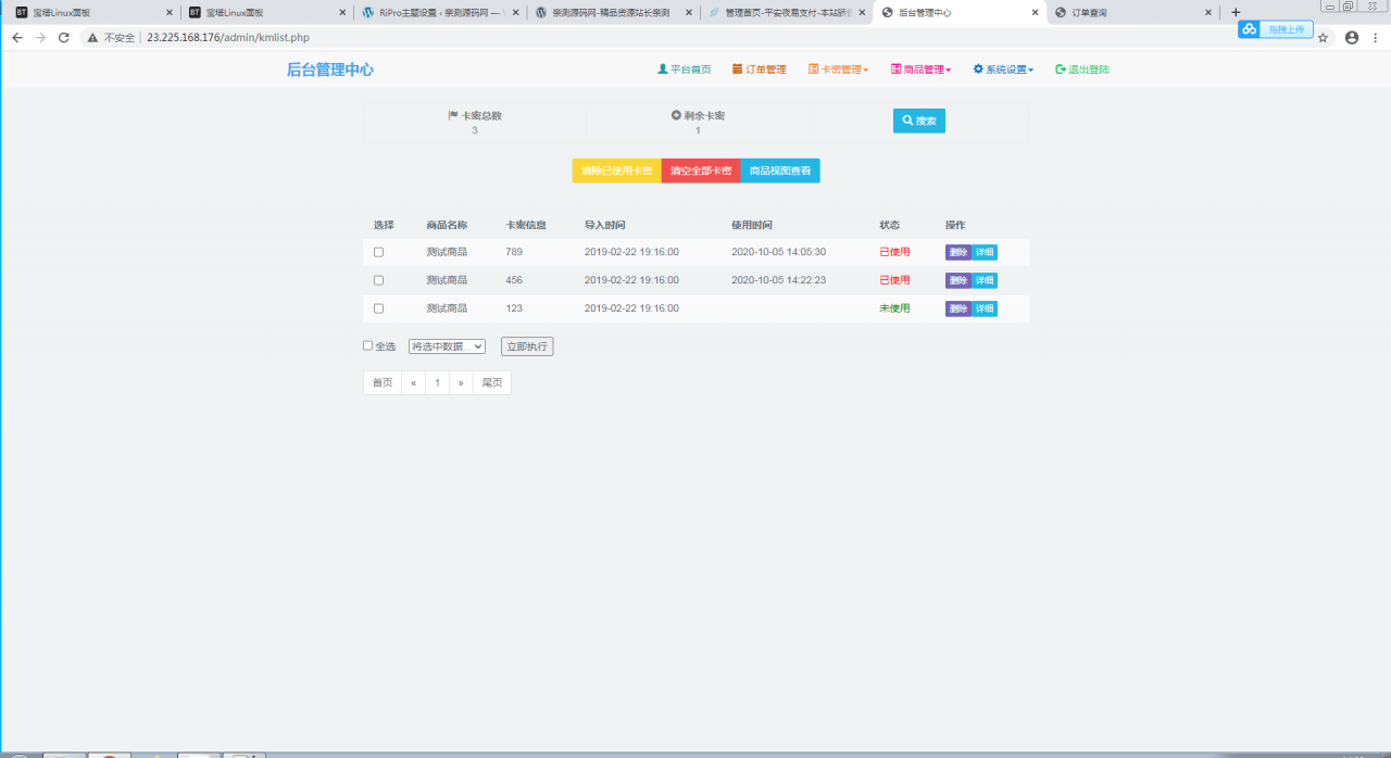 彩虹发卡网最新可用发卡网源码【站长亲测】插图(8)