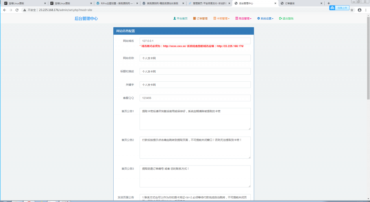 彩虹发卡网最新可用发卡网源码【站长亲测】插图(10)