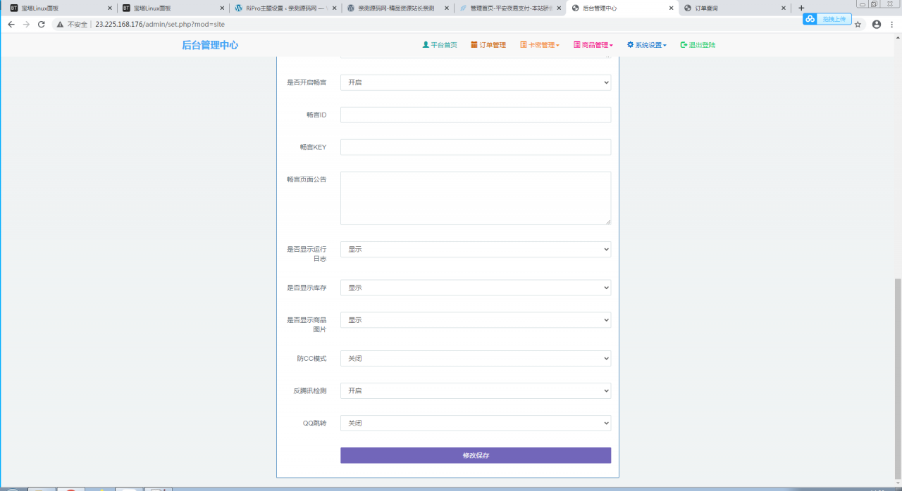 彩虹发卡网最新可用发卡网源码【站长亲测】插图(11)