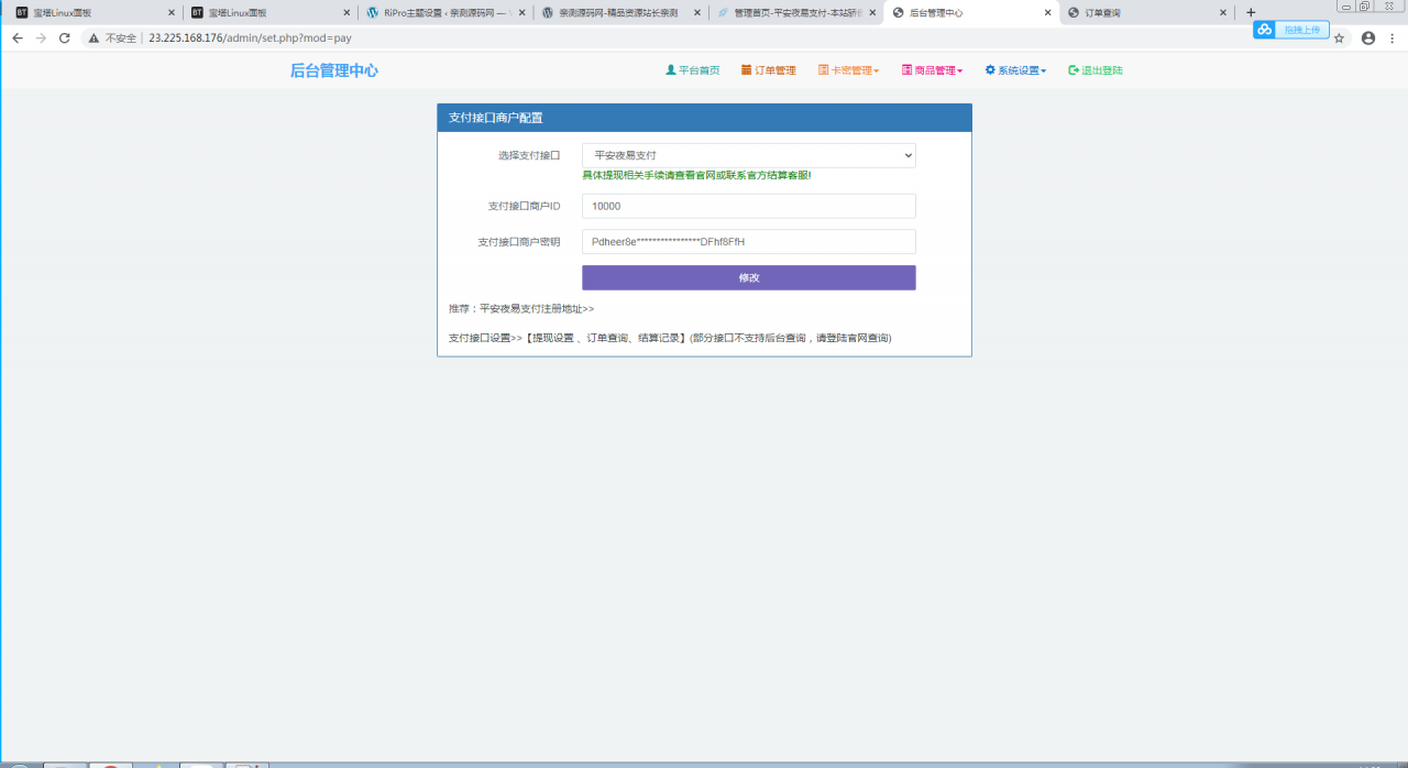 彩虹发卡网最新可用发卡网源码【站长亲测】插图(12)