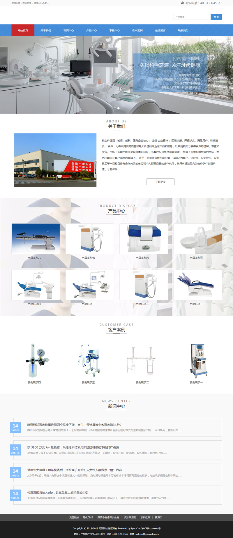 响应式医疗器械公司网站源码 易优cms模板插图