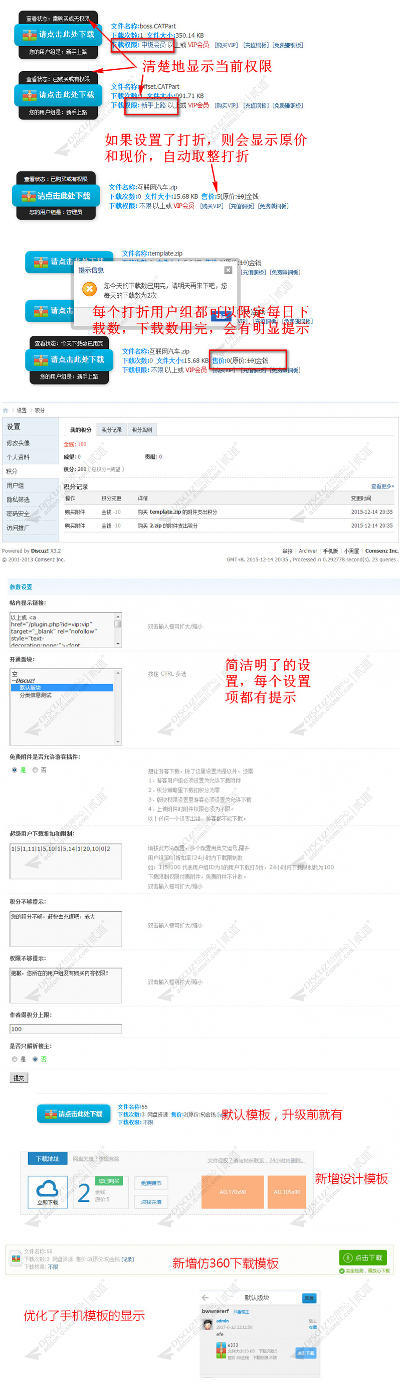 【Discuz插件】附件打折和下载限制V8.3 独家优化手机版源码插图