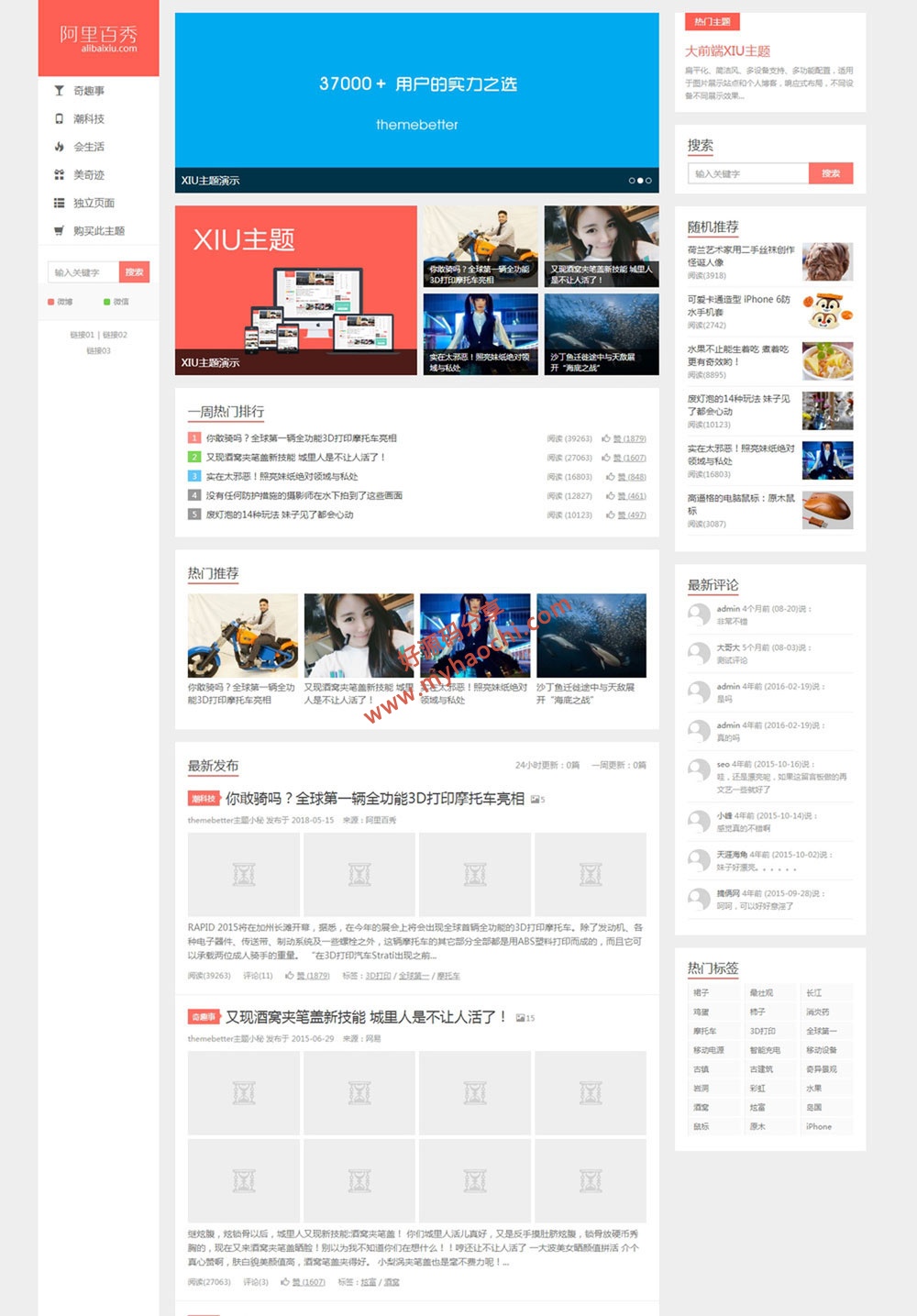 wordpress主题源码 阿里百秀XIU v7.7版本插图