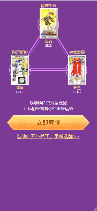 【亲测修复版】12月最新塔罗牌修复支付问题/带教程/免签约支付已接插图(1)