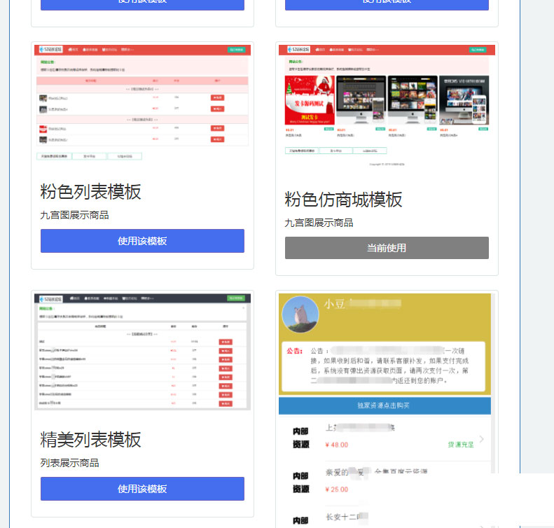 PHP简洁响应式精美列表商城发卡网站源码插图