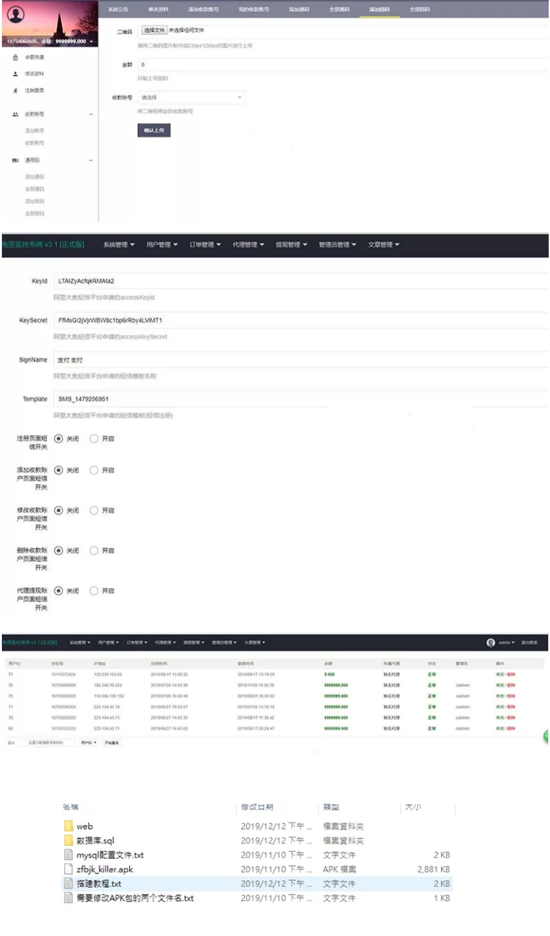 【独家发布】价值6K的PHP微信固码免签监控系统源码/带教程/带监听APP插图