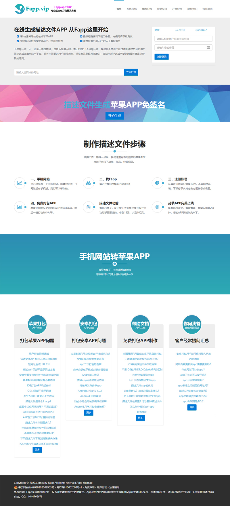【亲测可用】安卓+IOS在线打包系统支持绿签网站打包APP源码[原封-不删减]插图