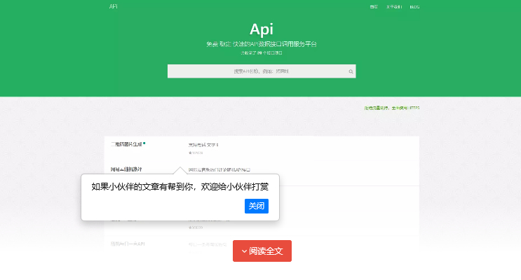 大米API源码 v2.0新UI版本 全网数据api调用平台 引流专用插图