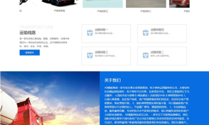 蓝色物流托运网站源码 织梦dedecms模板 [带手机版数据同步]