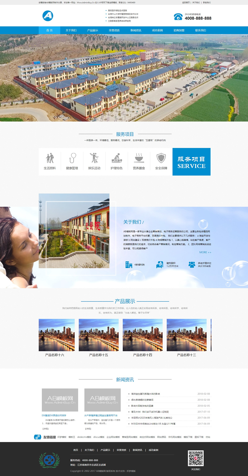 蓝色敬老院网站源码 织梦dede模板 [带手机版数据同步]插图