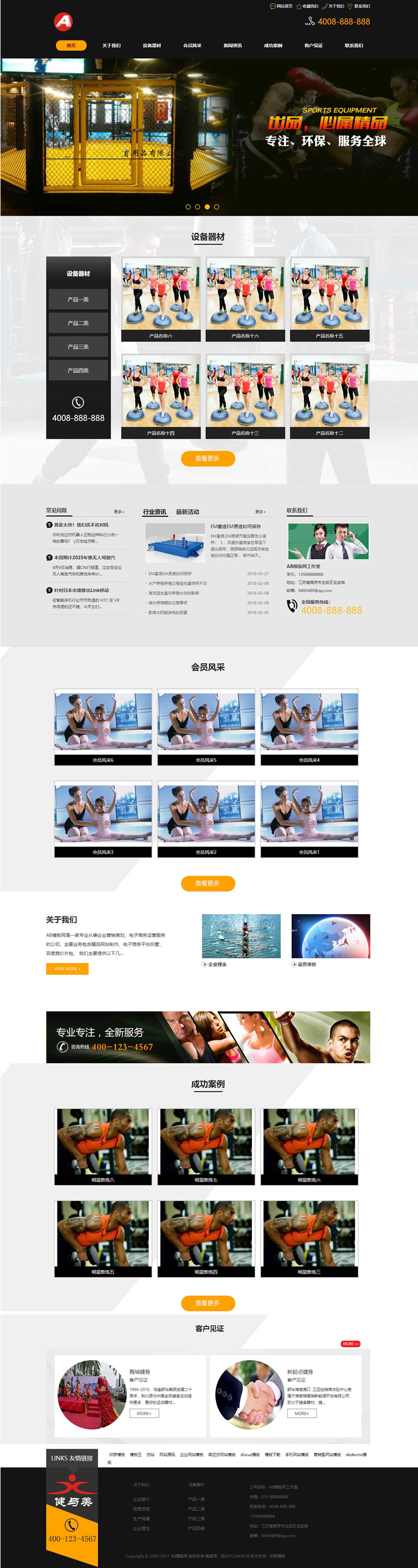 黑色健身器材网站源码 织梦dedecms模板 [带手机版数据同步]插图