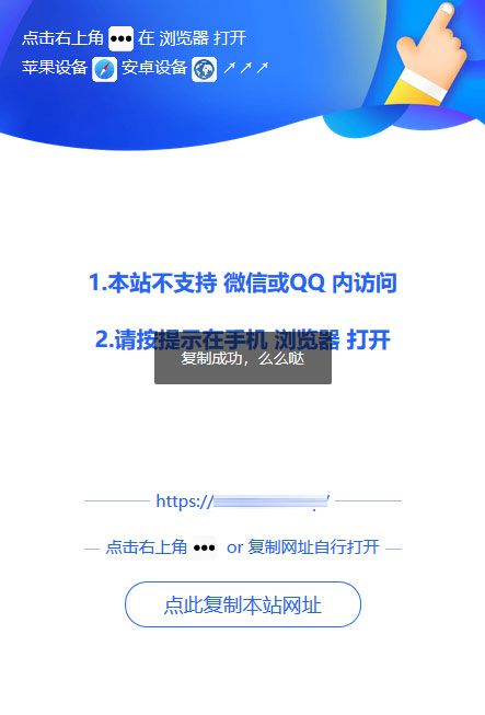 微信QQ防封源码 qq遮罩跳转页面PHP源码美化版插图