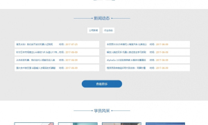 蓝色培训学校网站源码 织梦dedecms模板 [带手机版数据同步]