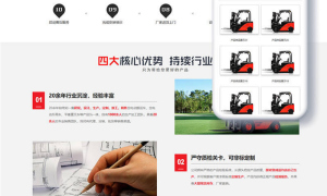 叉车网站源码 工程机械设备制造类网站 织梦dedecms模板(带手机端)