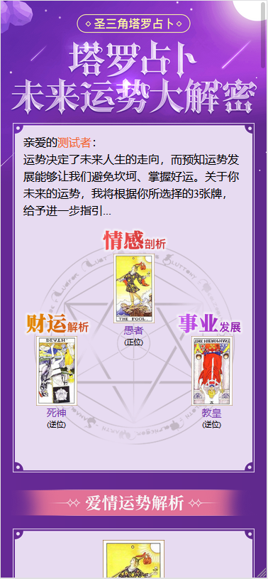 最新TAROT塔罗牌源码修复版_带占卜爱情预测事业灯对接免签支付网站源码插图