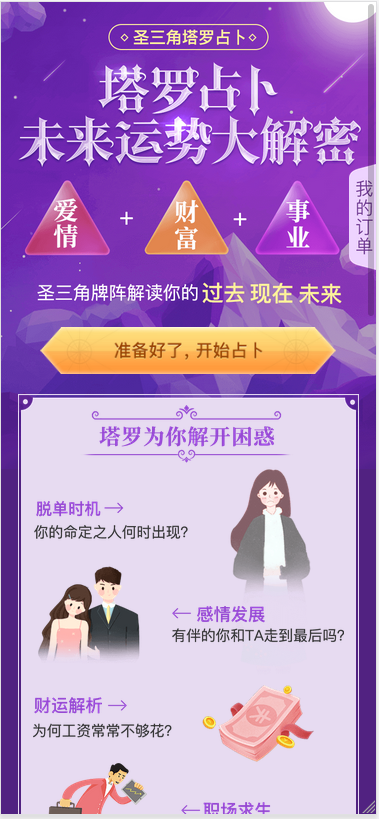 最新TAROT塔罗牌源码修复版_带占卜爱情预测事业灯对接免签支付网站源码插图(1)