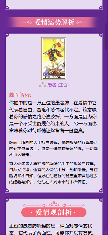 最新TAROT塔罗牌源码修复版_带占卜爱情预测事业灯对接免签支付网站源码插图(3)