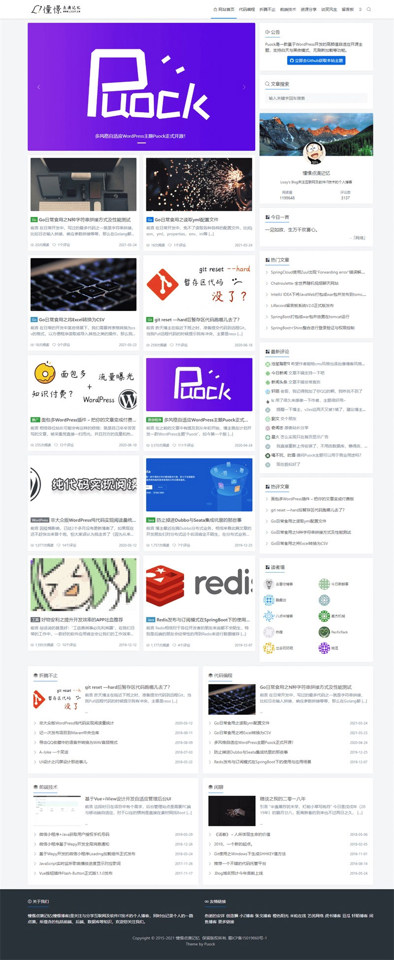 高颜值自适应博客主题Puock WordPress主题网站模板插图