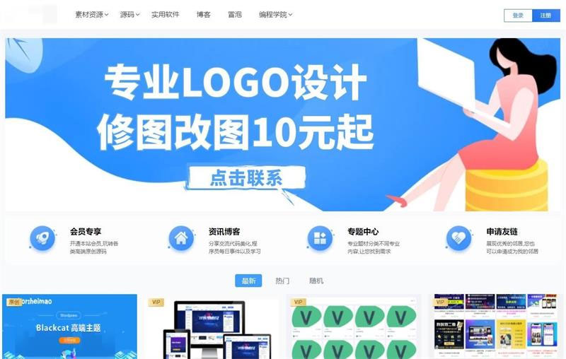 WordPress付费会员制虚拟资源下载网站主题Blackcat网站模板插图