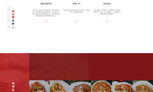 织梦dedecms红色高端响应式美食餐饮集团餐饮投资管理公司网站模板 自适应手机端【站长亲测】