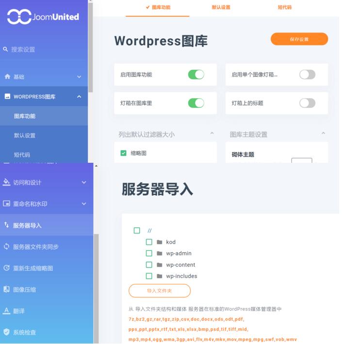 【WordPress插件】Media folder汉化版-媒体文件夹-v5.1.2网站模板插图