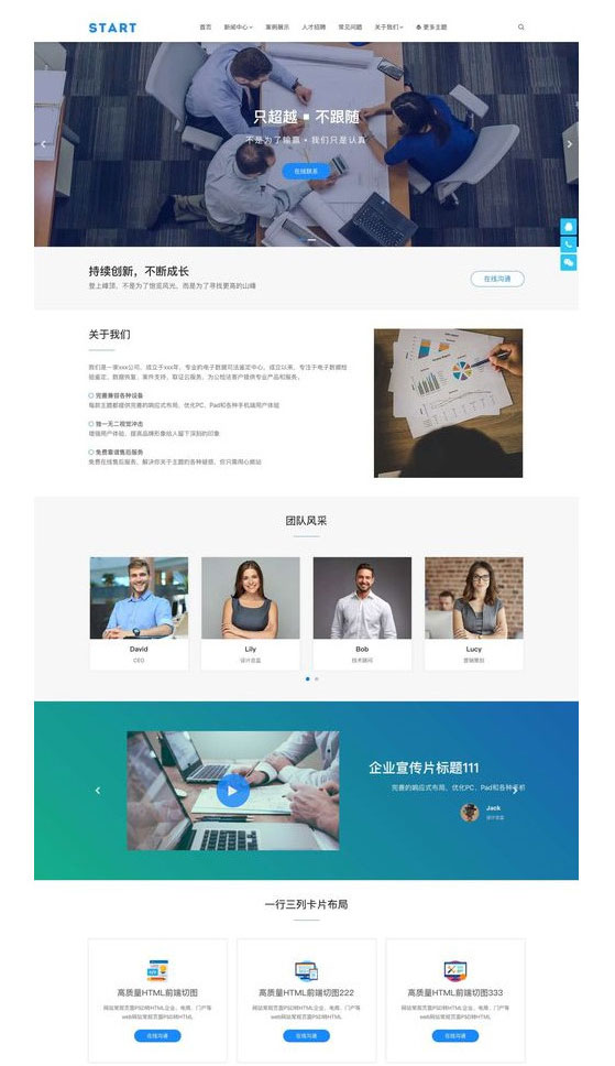 WordPress响应式通用企业网站主题模板源码Start主题插图