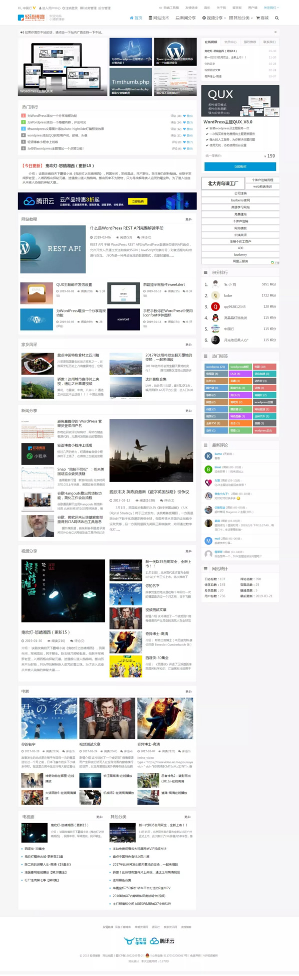 WordPress主题QUX DUX加强版[更新至9.1]网站模板插图