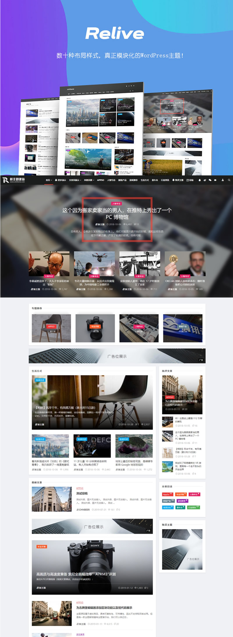 WordPress主题 Relive 3.1自媒体博客主题模板源码插图