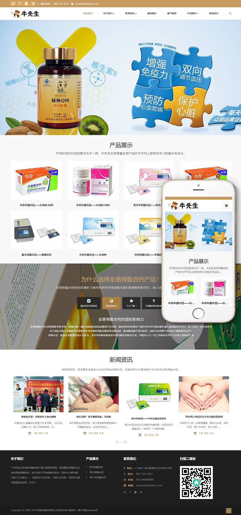 织梦响应式钙片保健品类网站织梦模板(自适应手机端)插图(1)