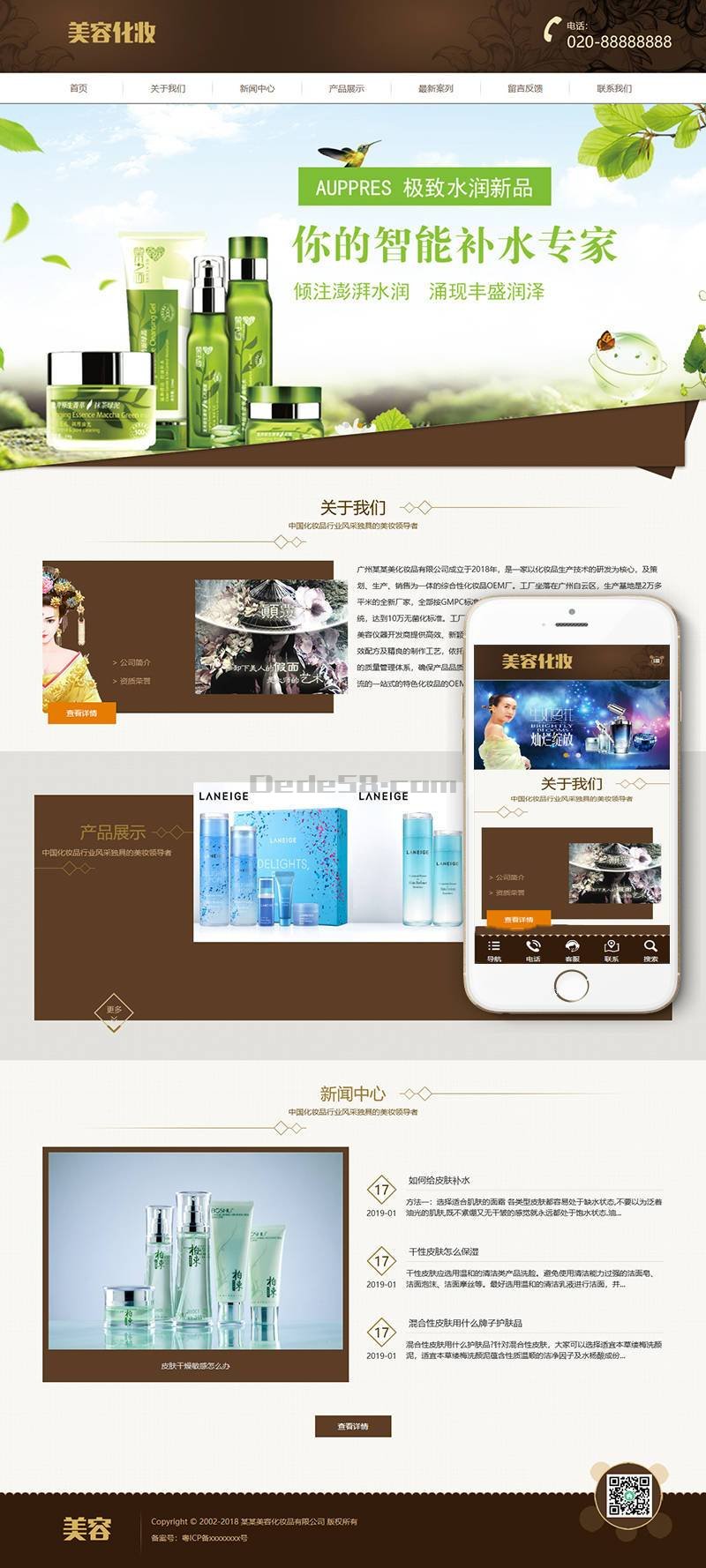 织梦响应式化妆美容香水类网站织梦模板网站模板(自适应手机端)插图(1)