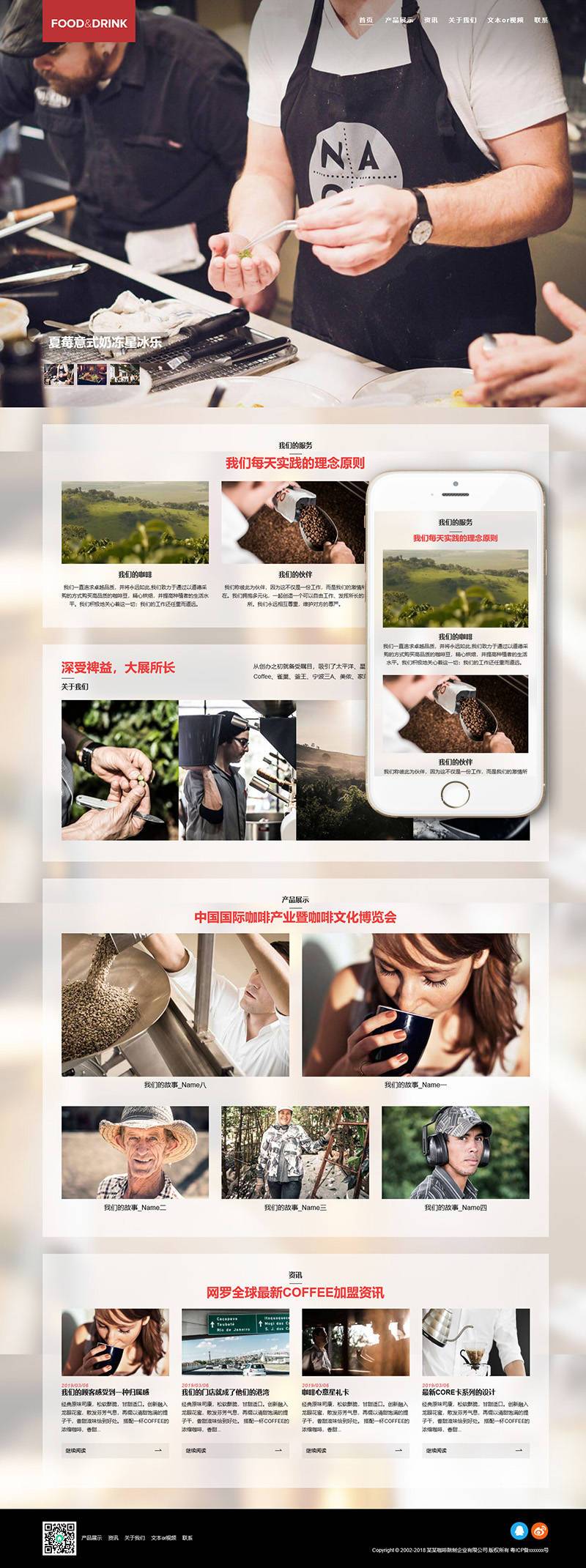 织梦响应式咖啡奶茶原料制作类网站织梦模板网站模板(自适应手机端)插图(1)