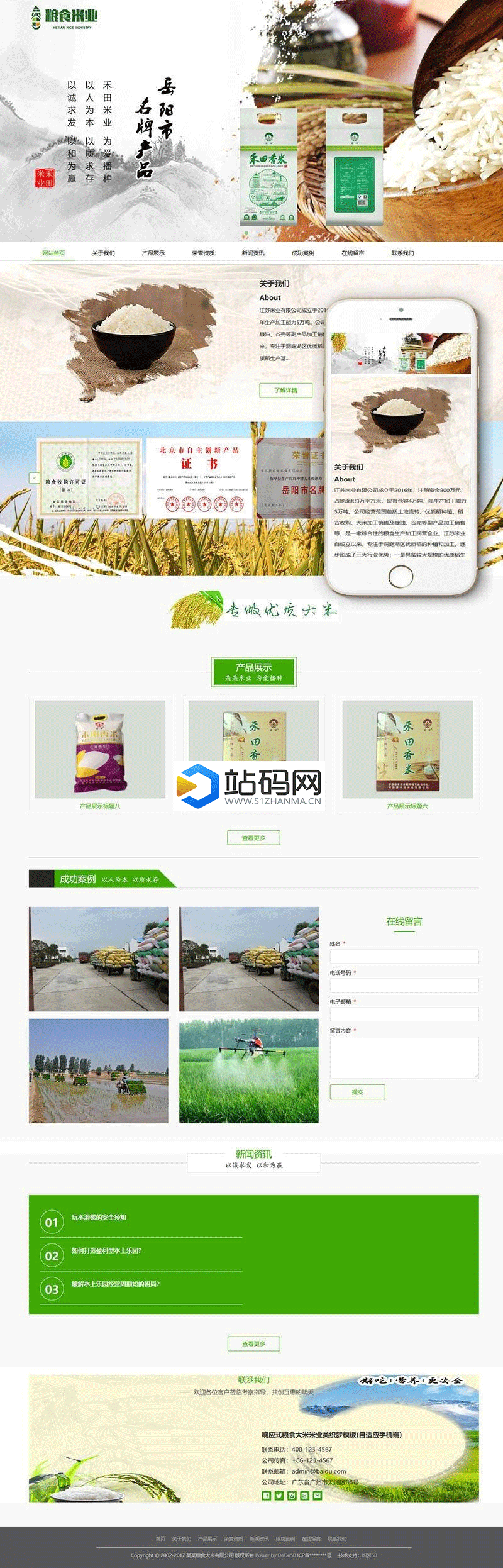 织梦响应式粮食大米米业类织梦模板网站模板(自适应手机端)插图(1)