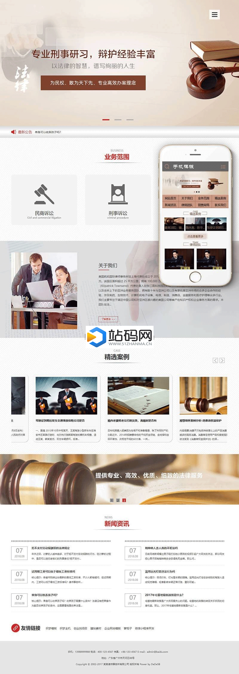 织梦律师事务所类织梦模板网站模板(带手机端)插图