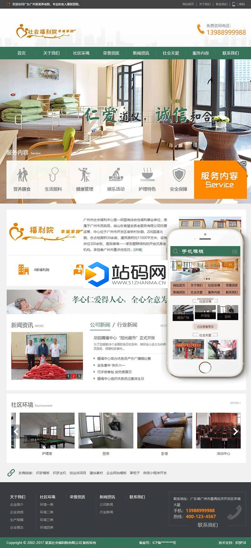 织梦社会福利院养老院类织梦网站模板(带手机端)插图