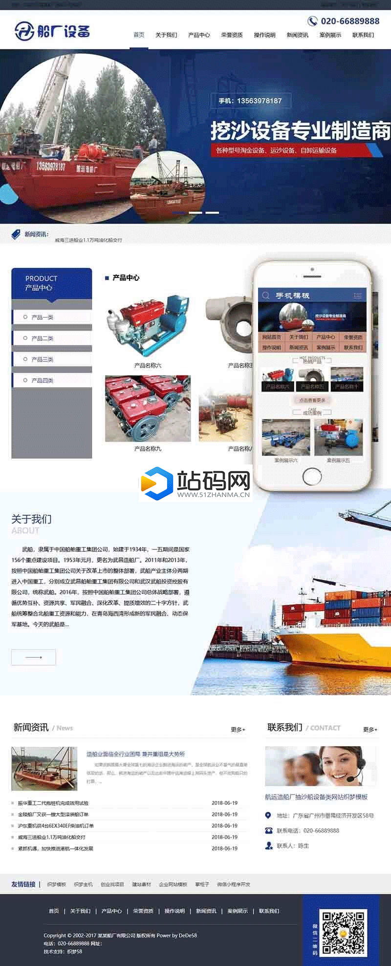织梦航运造船厂抽沙船设备类网站模板(带手机端)插图