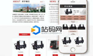 织梦节能环保锅炉设备类织梦网站模板(带手机端)