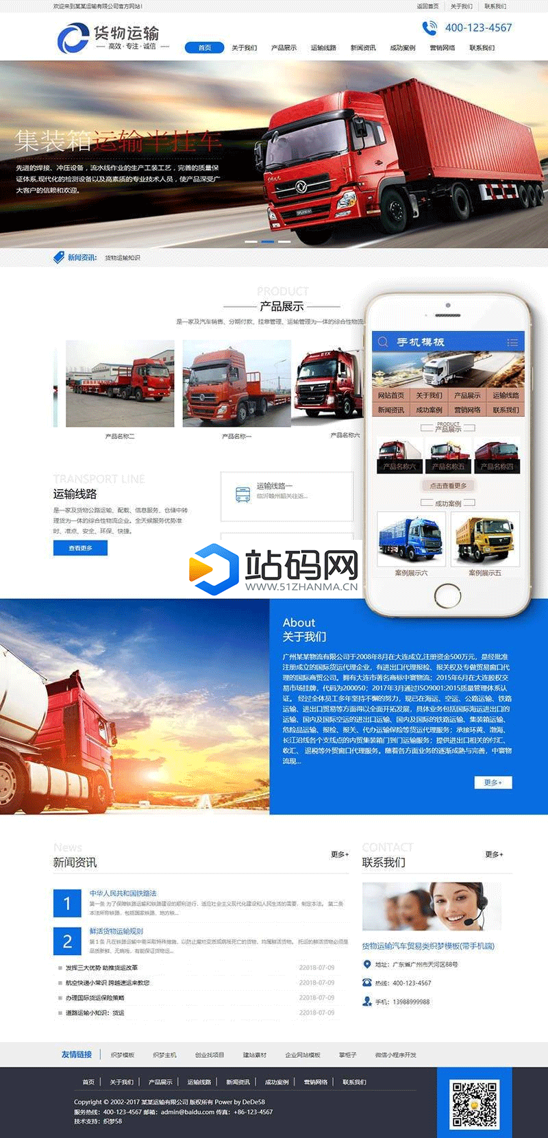 织梦货物运输汽车贸易类织梦网站模板(带手机端)插图