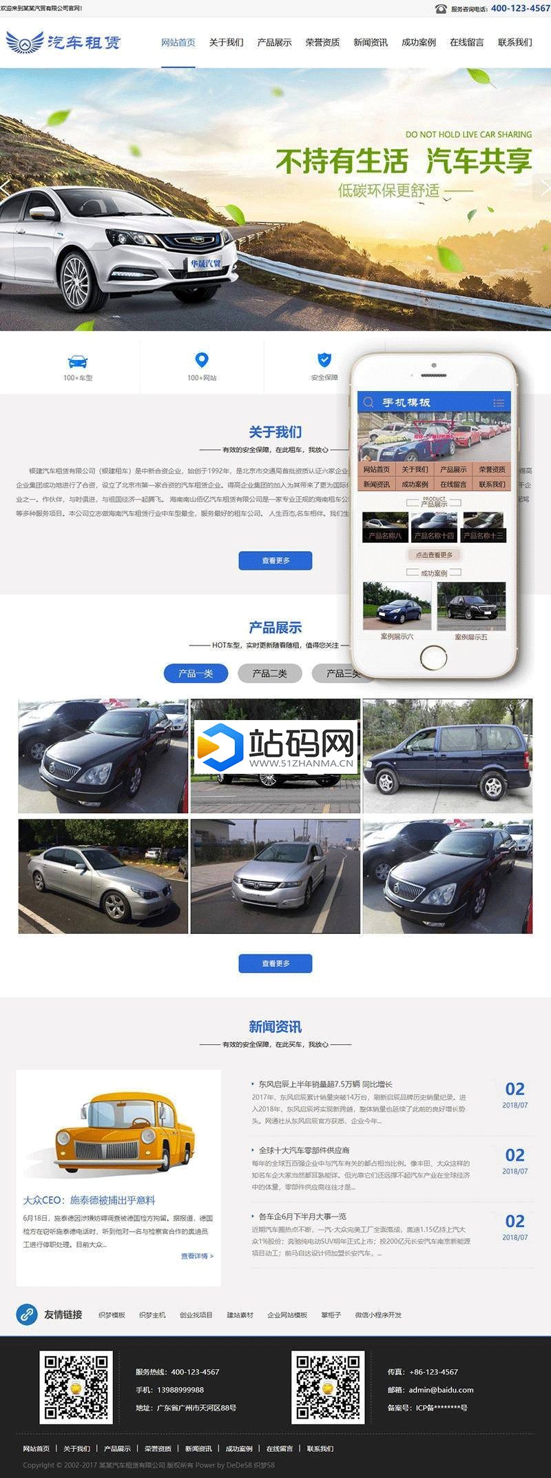 织梦汽车租赁贸易类织梦网站模板(带手机端)插图