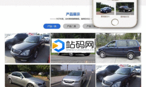 织梦汽车租赁贸易类织梦网站模板(带手机端)