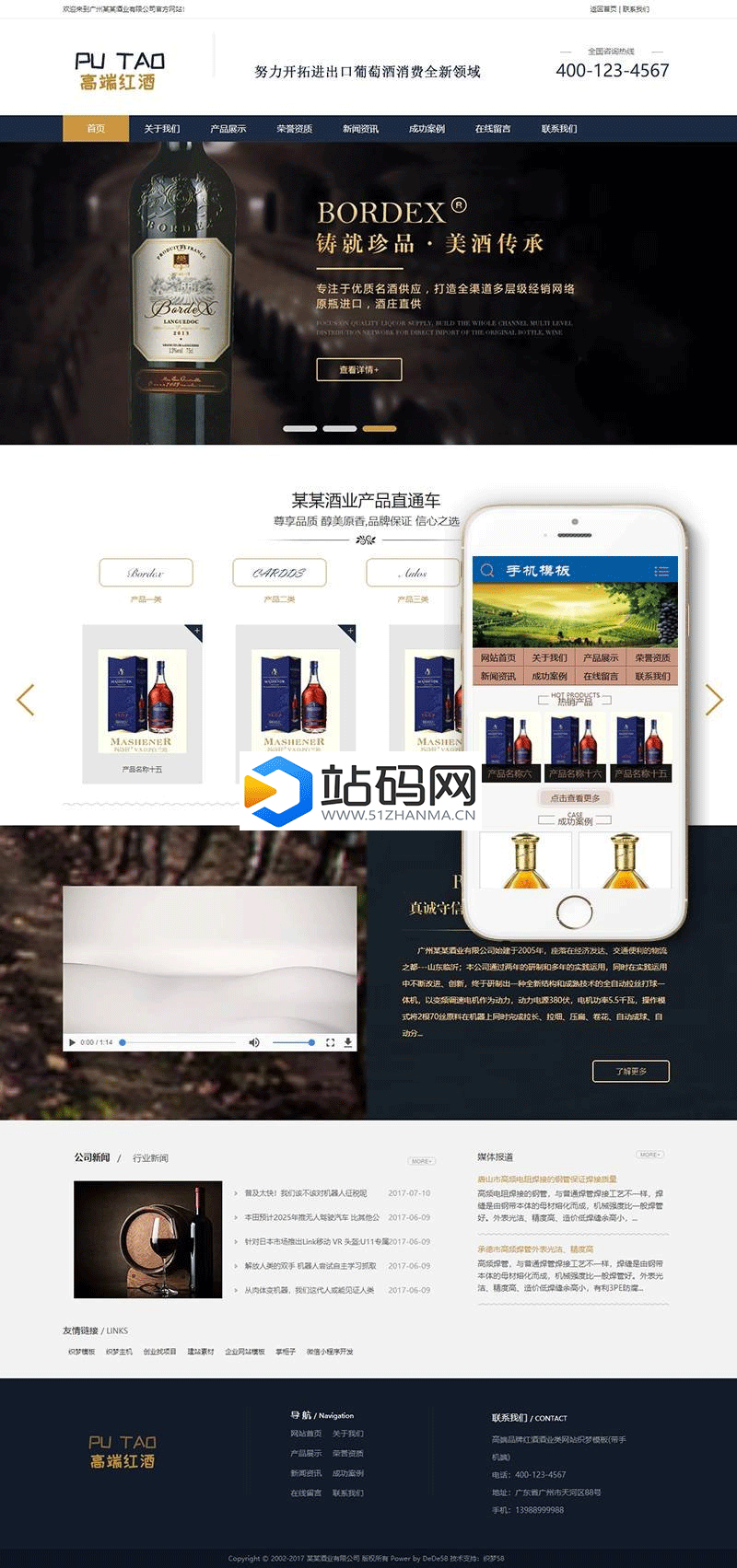 织梦高端品牌红酒酒业类网站织梦网站模板(带手机端)插图