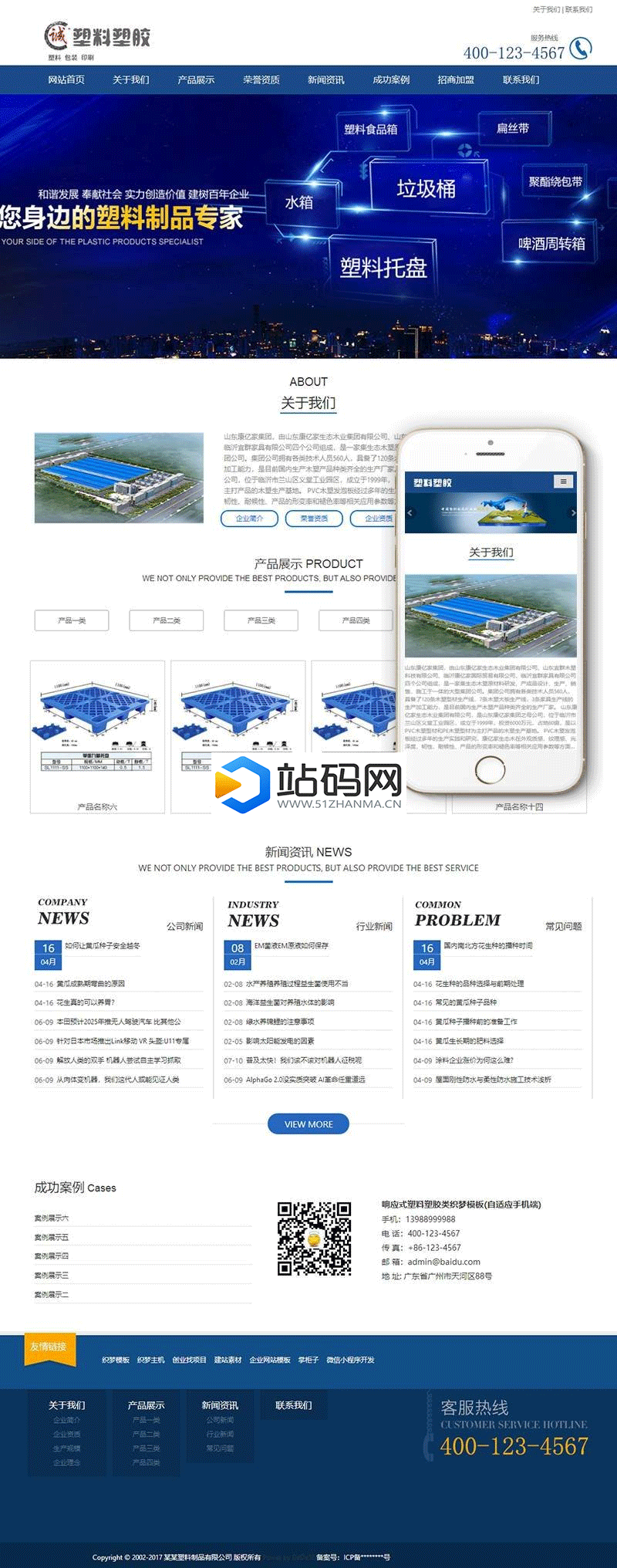 织梦响应式塑料塑胶类织梦网站模板(自适应手机端)插图(1)