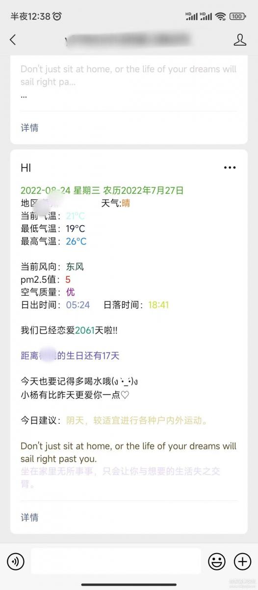 公众号天气推送源码 +教学 +自动版本 + PHP版本插图