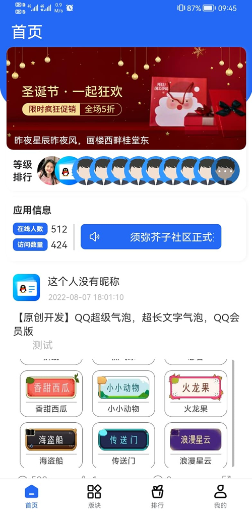 默然后台二开的论坛社区APP源码插图