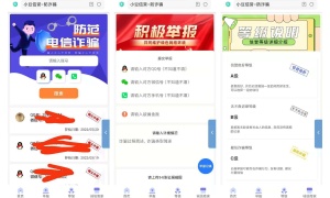 曝光诈骗骗子公示云黑系统源码