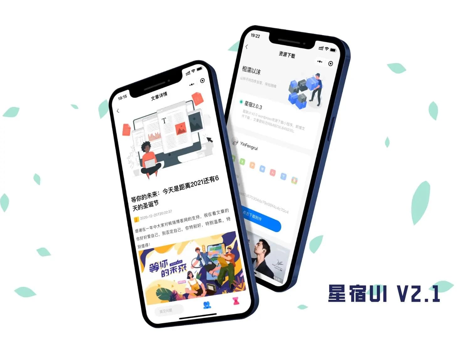 WordPress小程序星宿UI 2.1全新设计资源站小程序源码插图