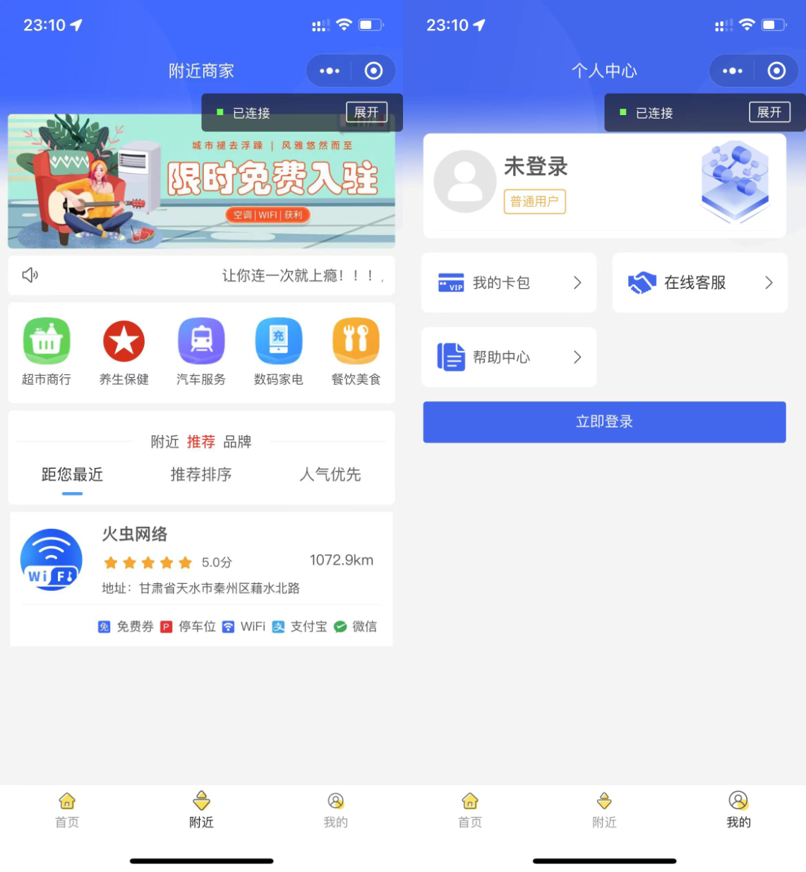 最新wifi大师小程序源码独立版3.0.8插图(1)