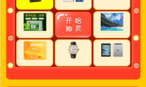 幸运九宫格抽奖系统带后台源码