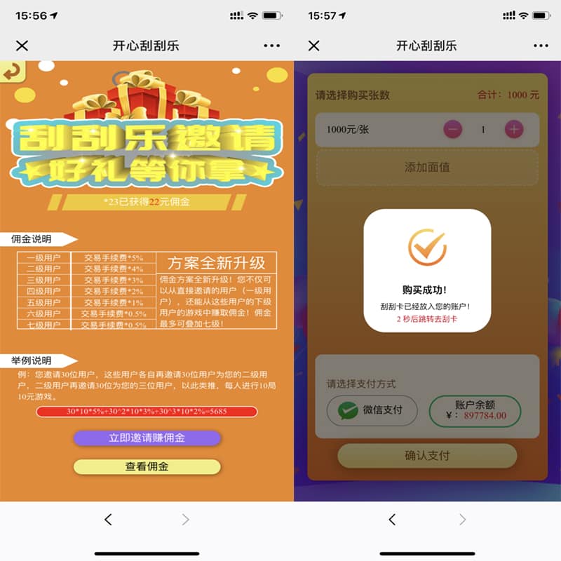微信H5多级分佣开心刮刮乐源码插图
