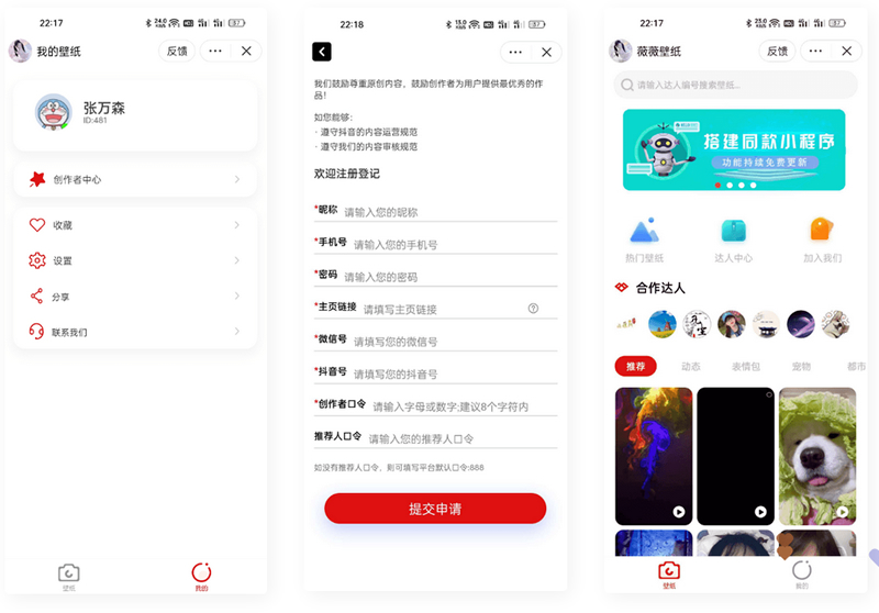 抖音取图表情包小程序全套系统源码+完整管理后台+创作者入驻平台插图