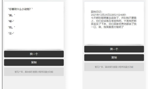 恋爱小助手微信QQ双端小程序源码 流量主系列